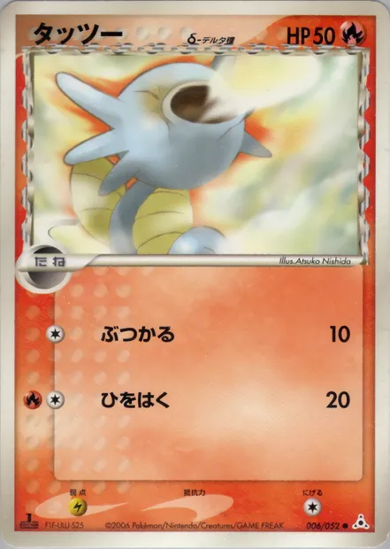 Horsea, Pokémon card PCG7 006 — Holon Phantoms set