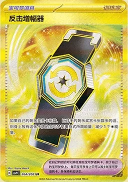 Rattrape-Riposte, carte Pokémon CSV9C 264 — extension Stellar Crystal