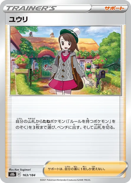 Gloria, carte Pokémon S8b 163 — extension VMAX Climax