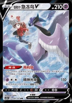 Galarian Articuno V, Pokémon card CS3bC 154 — Primordial Martial Arts - Torrent set