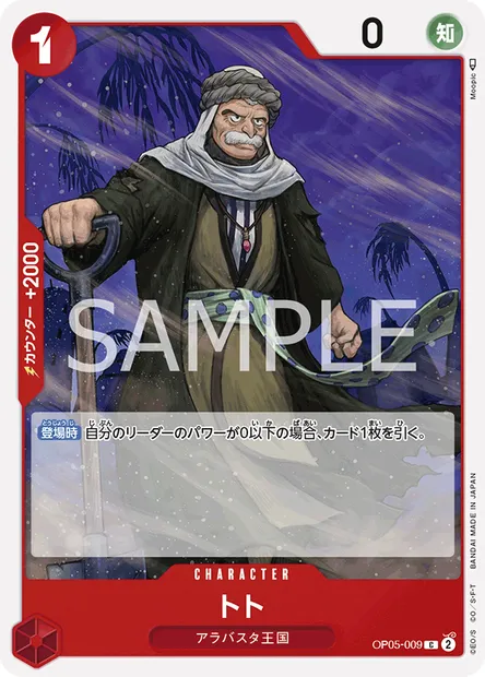 Toh-Toh, carte One Piece OP05-009 JAP — extension AWAKENING OF THE NEW ERA