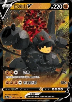 Coalossal V, Pokémon card CS2aC 061 — Vivid Portrayals - Obsidian set