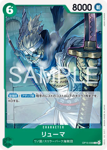 Ryuma, carte One Piece OP15-036 JAP — extension AVENTURE SUR L'ÎLE DE DIEU