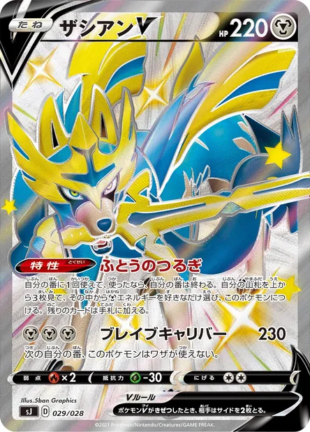 Zacian V, Pokémon card SJ 029 — Special Deck Set Zacian Zamazenta vs Eternatus set