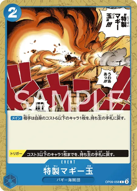 Special Muggy Ball, One Piece card OP09-058 JAP — EMPERORS IN THE NEW WORLD set