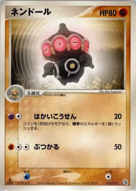 Claydol, Pokémon card METAGROSS 010 — Metagross Constructed Starter Deck set