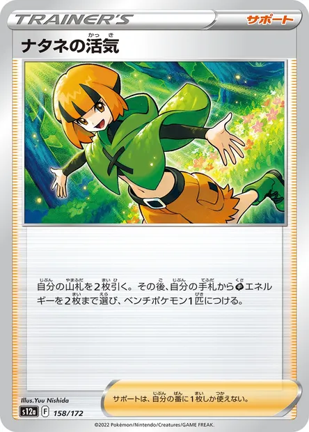 Gardenia's Vigor, Pokémon card S12a 158 — VSTAR Universe set