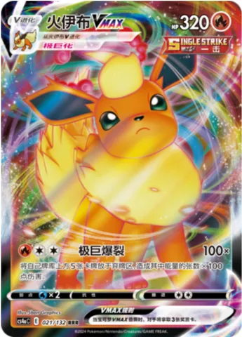 Flareon VMAX, Pokémon card CS4aC 021 — Nine Colors Gathering - Friends set