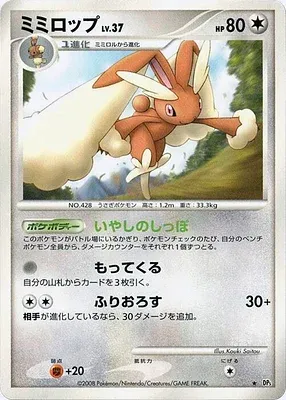 Lockpin, carte Pokémon DP5B aop17605 — extension Temple of Wrath