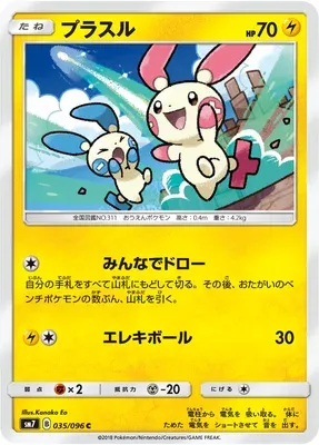 Plusle, Pokémon card SM7 035 — Sky-Splitting Charisma set