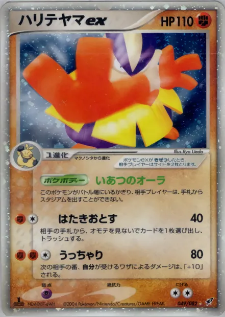 Hariyama ex, carte Pokémon PCG2 049 — extension Clash of the Blue Sky
