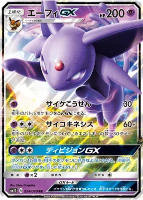 Mentali-GX, carte Pokémon SM1S 024 — extension Collection Sun