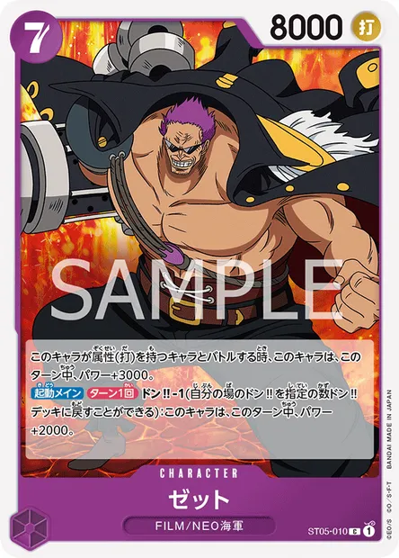 Zephyr, One Piece card ST05-010 JAP — ONE PIECE FILM edition set
