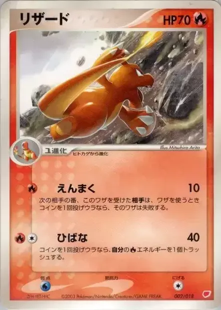 Charmeleon, Pokémon card LATIAS 002 — Latias ex Half Deck set