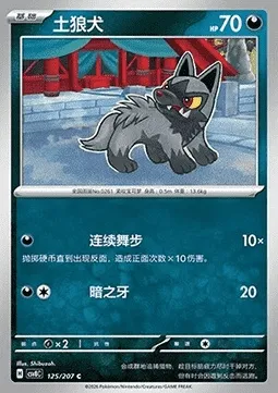 Medhyena, carte Pokémon CSV8C 125 — extension Brilliant Fantasy