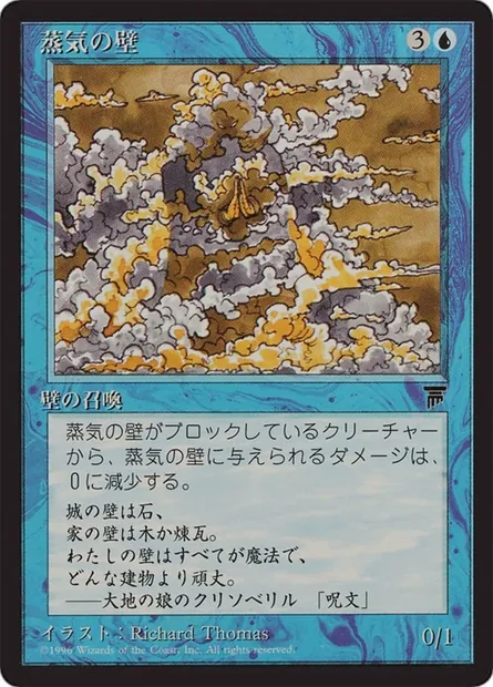 Wall of Vapor, carte Magic BCHR 27 — extension Chronicles Foreign Black Border
