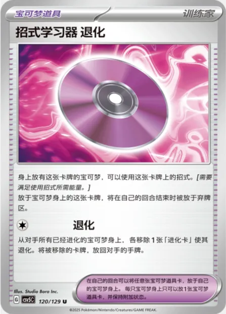 Capsule Technique : Dés-Évolution, carte Pokémon CSV5C 120 — extension Dark Crystal Blaze