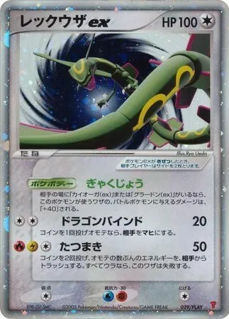 Rayquaza ex, Pokémon card PLAY 029 — PLAY Promos set