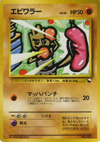 Hitmonchan, Pokémon card QS1998 ct329676 — Quick Starter Gift Set 1998 set