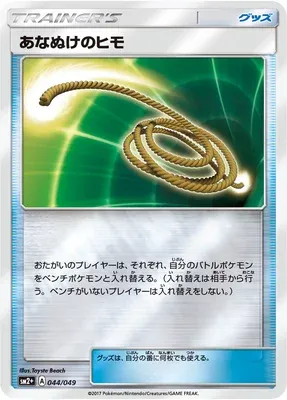 Escape Rope, Pokémon card SM2P 044 — Beyond A New Challenge set