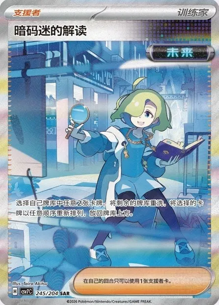 Décodage de Décryptomane, carte Pokémon CSV7C 245 — extension Blade Awakening