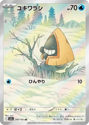 Snorunt, Pokémon card M2a 200 — Mega Dream ex set