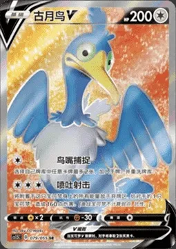 Nigosier V, carte Pokémon CS1.5C 079 — extension Dynamax Tactics