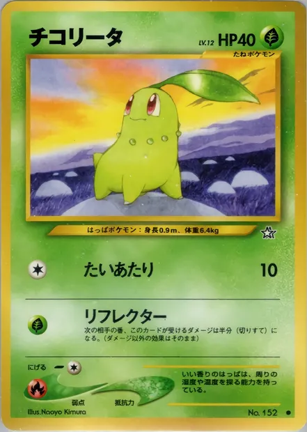 Chikorita, Pokémon card N1 002 — Gold, Silver, to a New World... set