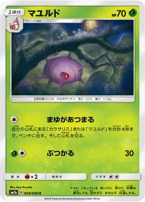 Blindalys, carte Pokémon SM7a 004 — extension Thunderclap Spark