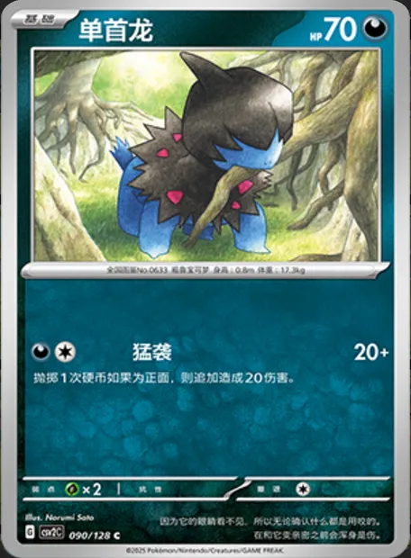Solochi, carte Pokémon CSV2C 090 — extension Miracle Journey