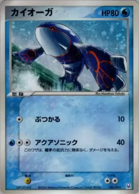 Kyogre, carte Pokémon GBER 003 — extension Gift Box Emerald • Rayquaza Half Deck