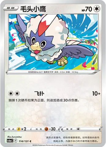 Rufflet, Pokémon card CS6aC 114 — Azure Shadow - Roar set