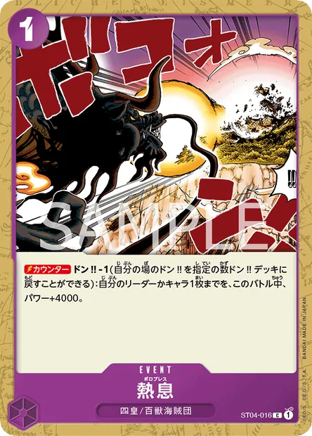 Souffle ardent, carte One Piece ST04-016 JAP — extension Animal Kingdom Pirates