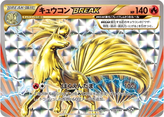キュウコンBREAK, Pokémon card CP6 016 — Expansion Pack 20th Anniversary set