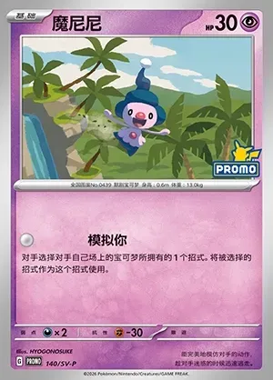 Mime Jr., Pokémon card SVPC 140 — Scarlet & Violet Promos set