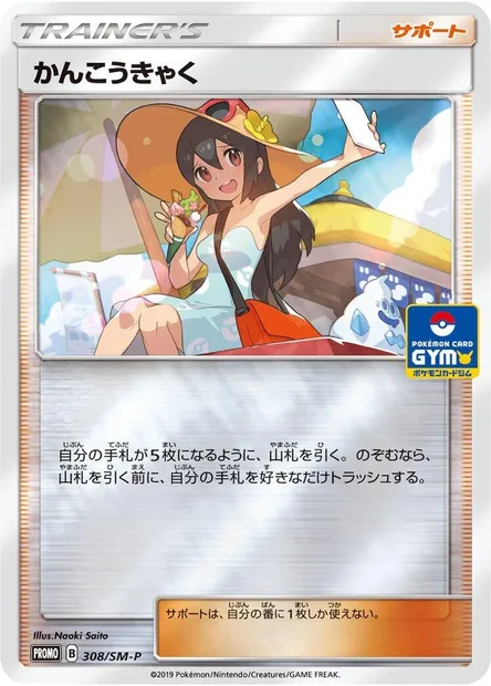 Vacancière, carte Pokémon SMP 308 — extension SM-P: Sun & Moon Promos