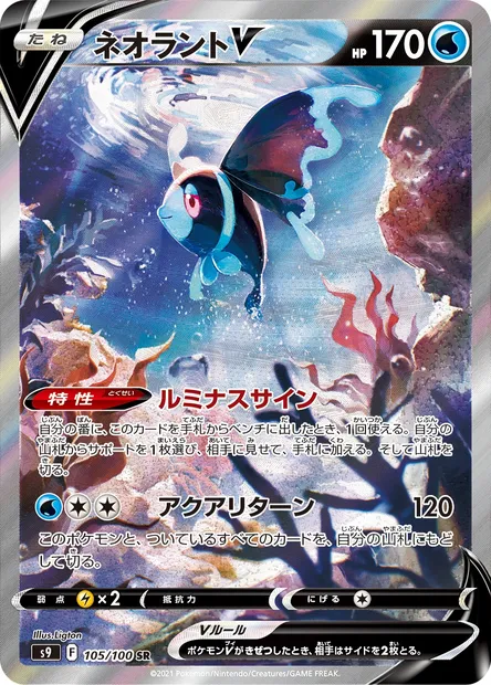 Luminéon V, carte Pokémon S9 105 — extension Star Birth