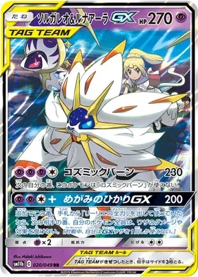 Solgaleo & Lunala-GX, Pokémon card SM11b 020 — Dream League set