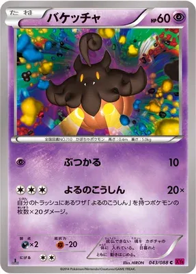 Pumpkaboo, Pokémon card XY4 043 — Phantom Gate set