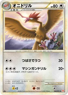 Rapasdepic, carte Pokémon L1A 048 — extension HeartGold Collection