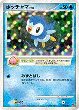 Piplup Lv.8, carte Pokémon PPP 003 — extension PPP Promos