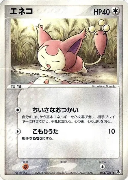 Skitty, Pokémon card ADV1 044 — ADV Expansion Pack set