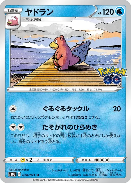 Flagadoss, carte Pokémon S10b 020 — extension Pokémon GO