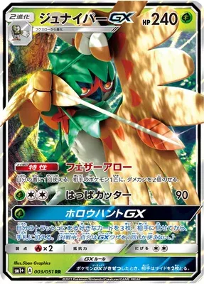 Archéduc-GX, carte Pokémon SM1P 003 — extension Sun & Moon