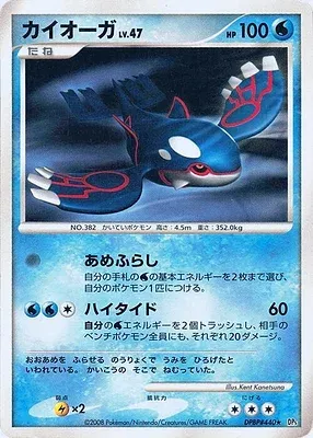 Kyogre, carte Pokémon DP5A aop17701 — extension Cries of Secrecy