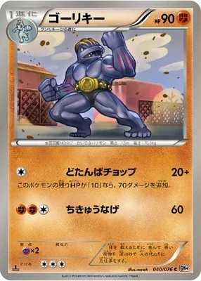 Machoke, Pokémon card BW9 040 — Megalo Cannon set