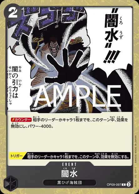 Black Vortex, One Piece card OP09-097 JAP — EMPERORS IN THE NEW WORLD set