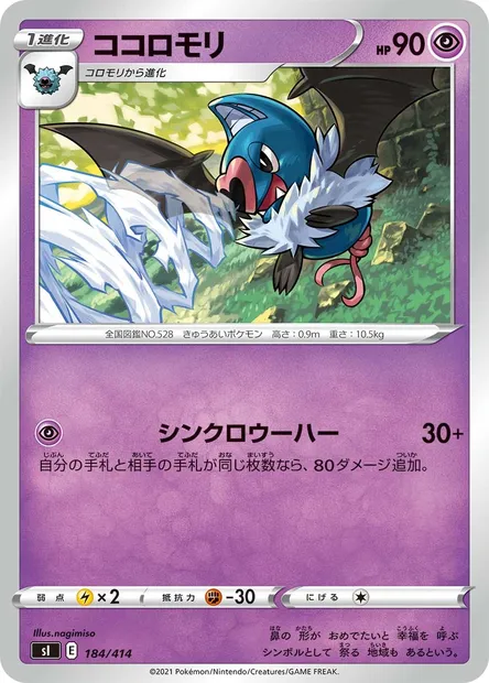 Rhinolove, carte Pokémon SI 184 — extension Start Deck 100