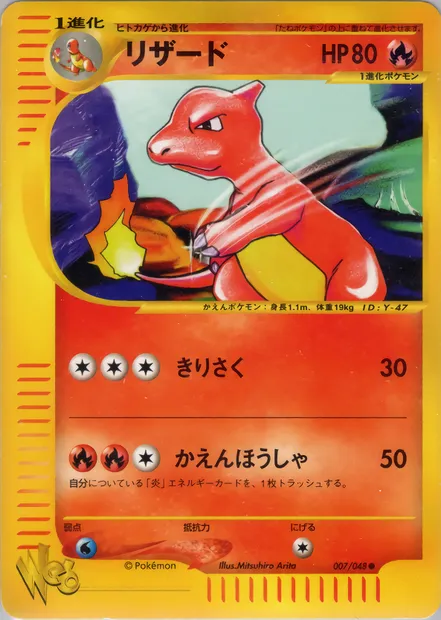 Charmeleon, Pokémon card WEB1 007 — Pokémon Card Web set