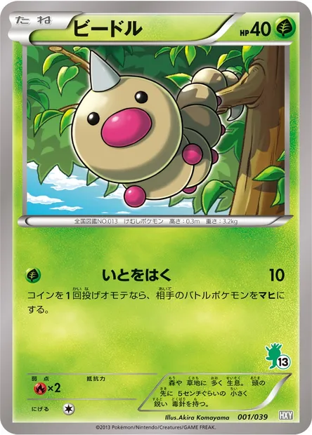 Aspicot, carte Pokémon HXY 001 — extension XY Beginning Set